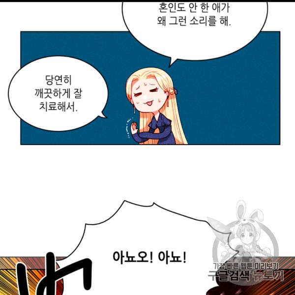 폭군의 누나로 산다는 것은 74화 - 웹툰 이미지 31