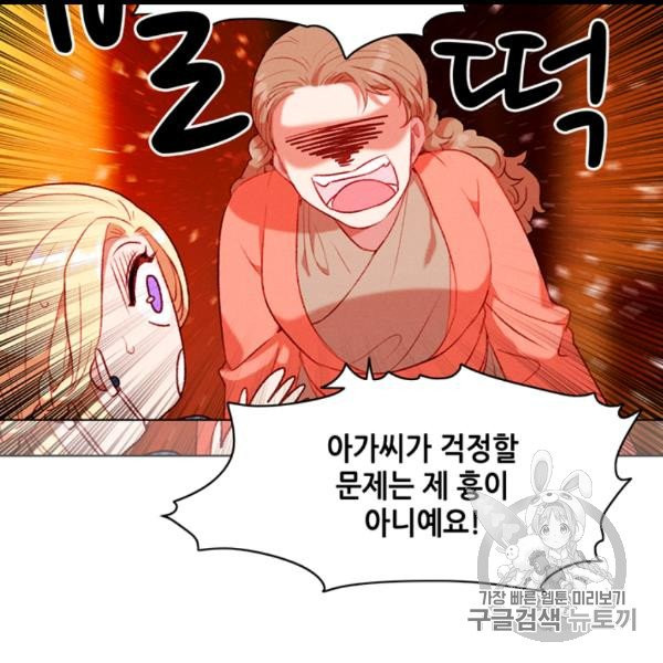 폭군의 누나로 산다는 것은 74화 - 웹툰 이미지 32