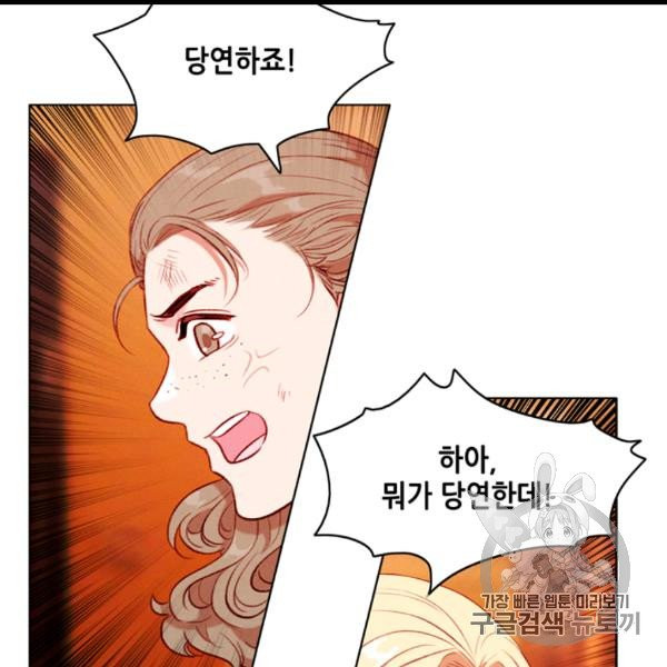 폭군의 누나로 산다는 것은 74화 - 웹툰 이미지 44