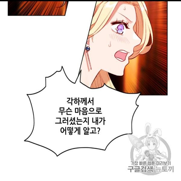 폭군의 누나로 산다는 것은 74화 - 웹툰 이미지 45