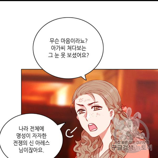 폭군의 누나로 산다는 것은 74화 - 웹툰 이미지 46