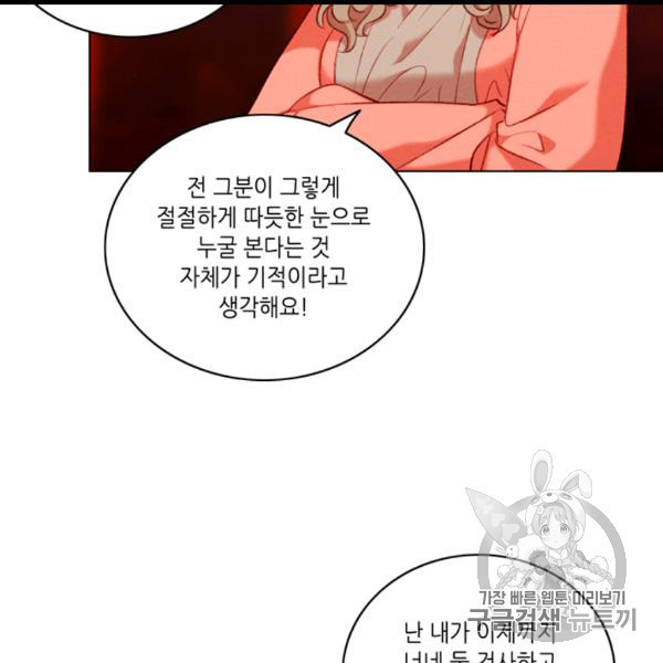 폭군의 누나로 산다는 것은 74화 - 웹툰 이미지 47