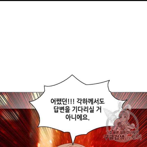 폭군의 누나로 산다는 것은 74화 - 웹툰 이미지 50