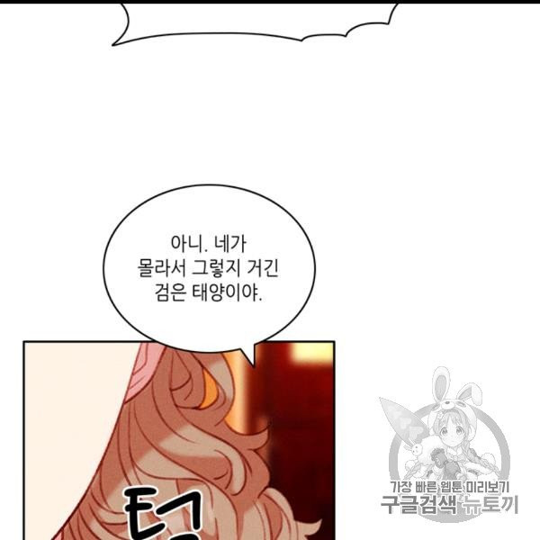 폭군의 누나로 산다는 것은 74화 - 웹툰 이미지 52