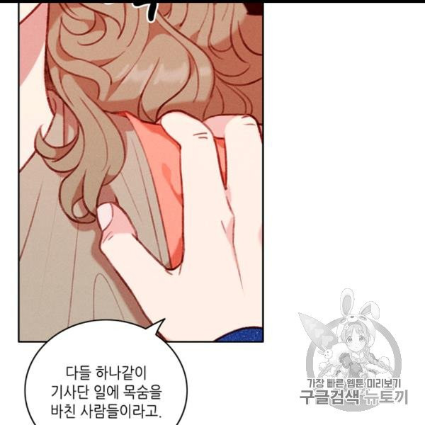 폭군의 누나로 산다는 것은 74화 - 웹툰 이미지 53