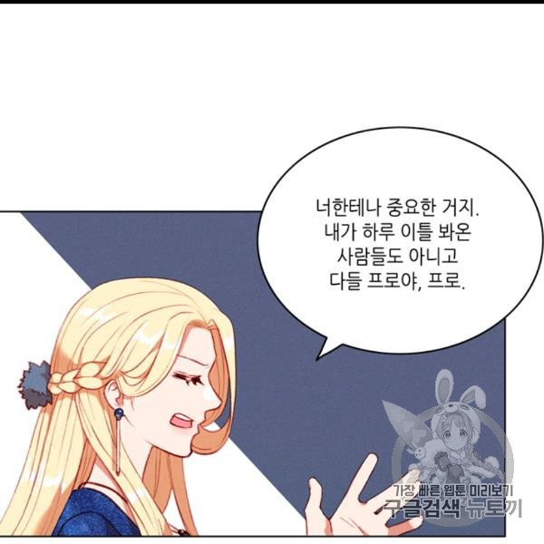 폭군의 누나로 산다는 것은 74화 - 웹툰 이미지 57