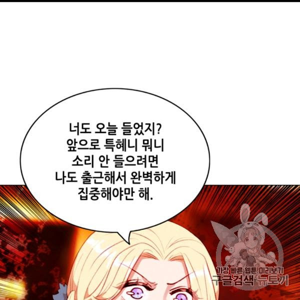 폭군의 누나로 산다는 것은 74화 - 웹툰 이미지 58