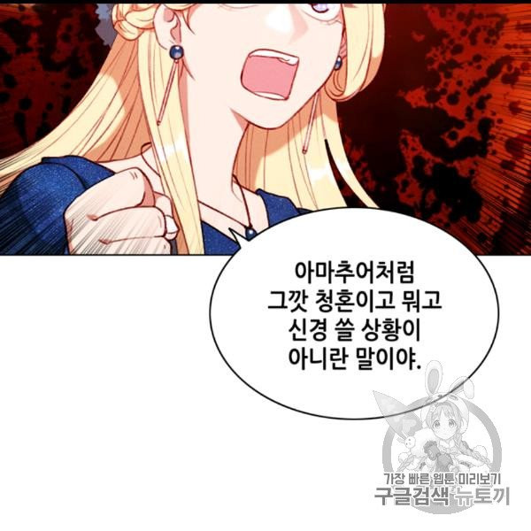 폭군의 누나로 산다는 것은 74화 - 웹툰 이미지 59