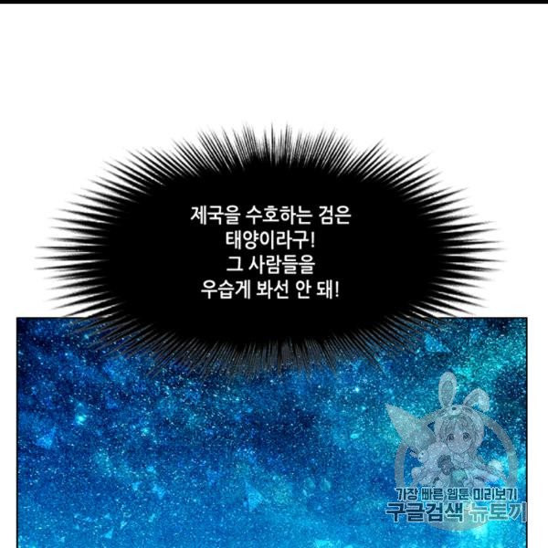 폭군의 누나로 산다는 것은 74화 - 웹툰 이미지 60