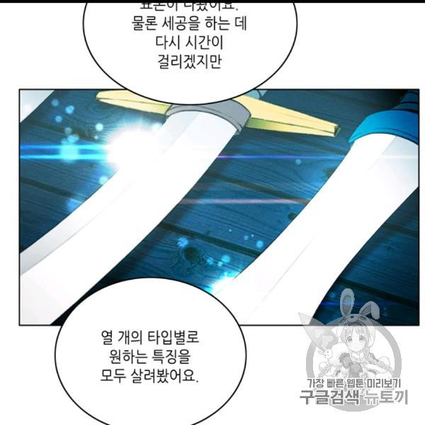 폭군의 누나로 산다는 것은 74화 - 웹툰 이미지 62