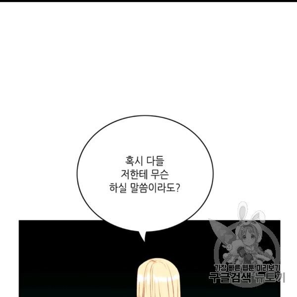 폭군의 누나로 산다는 것은 74화 - 웹툰 이미지 68