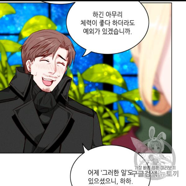 폭군의 누나로 산다는 것은 74화 - 웹툰 이미지 81