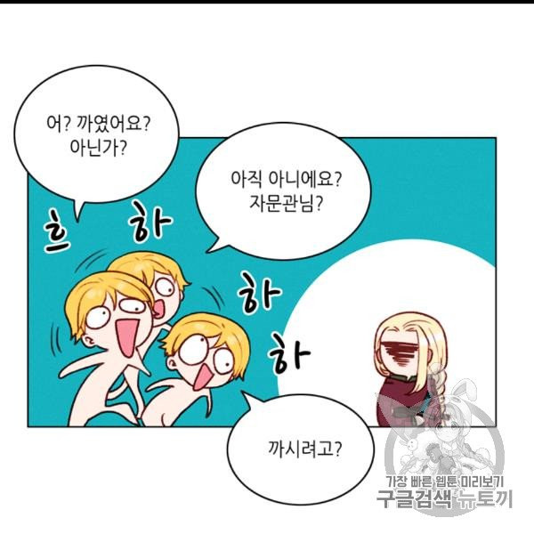 폭군의 누나로 산다는 것은 74화 - 웹툰 이미지 86