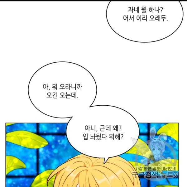 폭군의 누나로 산다는 것은 74화 - 웹툰 이미지 91