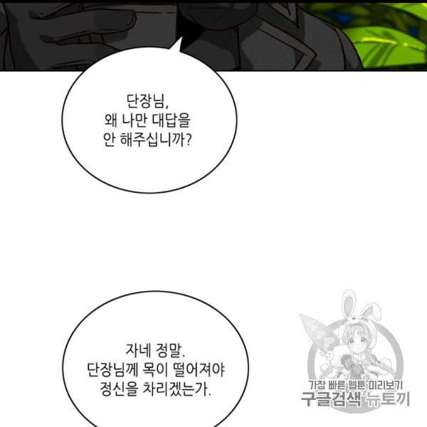 폭군의 누나로 산다는 것은 75화 - 웹툰 이미지 12