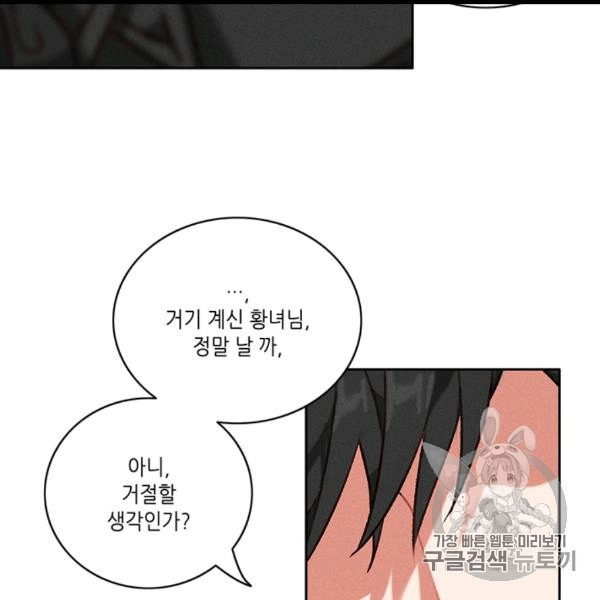 폭군의 누나로 산다는 것은 75화 - 웹툰 이미지 14