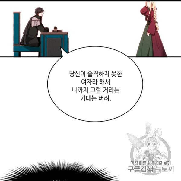 폭군의 누나로 산다는 것은 75화 - 웹툰 이미지 39