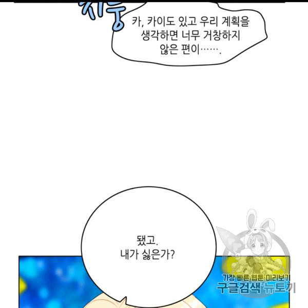 폭군의 누나로 산다는 것은 75화 - 웹툰 이미지 46