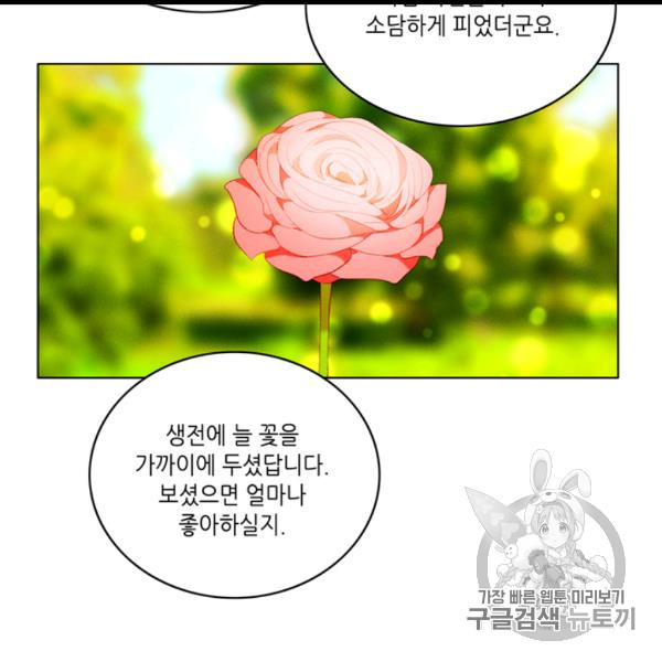 폭군의 누나로 산다는 것은 75화 - 웹툰 이미지 59