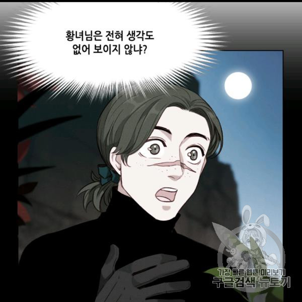 폭군의 누나로 산다는 것은 75화 - 웹툰 이미지 71