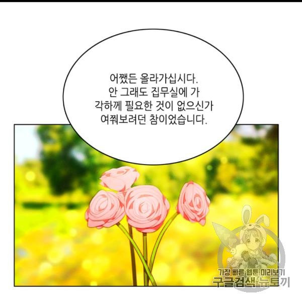 폭군의 누나로 산다는 것은 75화 - 웹툰 이미지 74