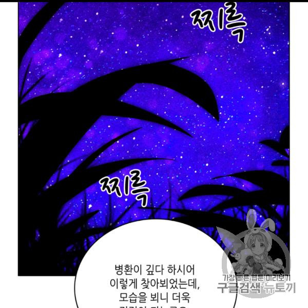 폭군의 누나로 산다는 것은 75화 - 웹툰 이미지 82