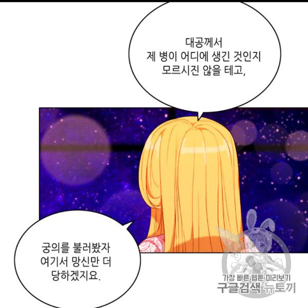 폭군의 누나로 산다는 것은 75화 - 웹툰 이미지 85