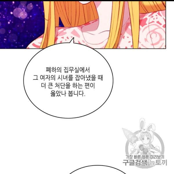 폭군의 누나로 산다는 것은 75화 - 웹툰 이미지 87