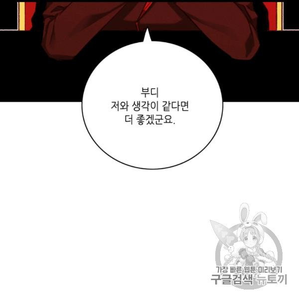 폭군의 누나로 산다는 것은 75화 - 웹툰 이미지 100