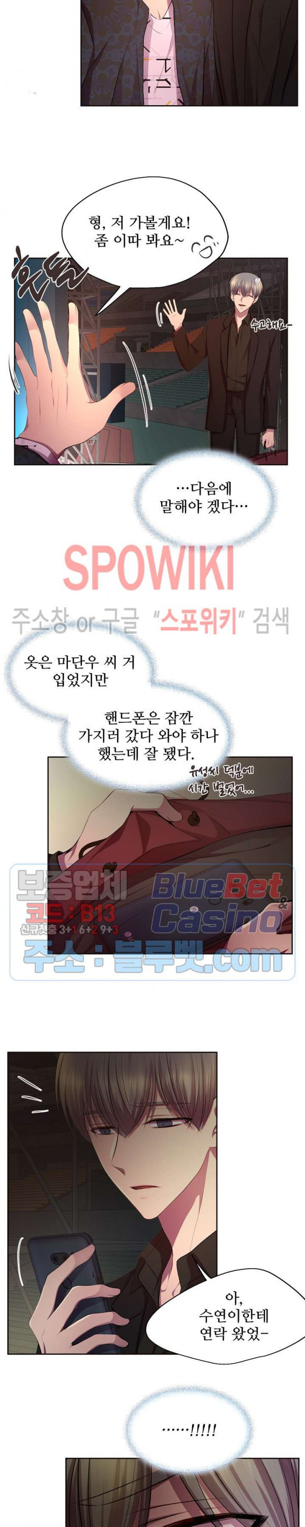 뜨겁게 안아줘 105화 - 웹툰 이미지 13