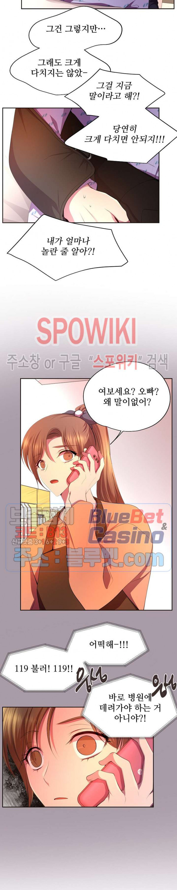 뜨겁게 안아줘 106화 - 웹툰 이미지 2