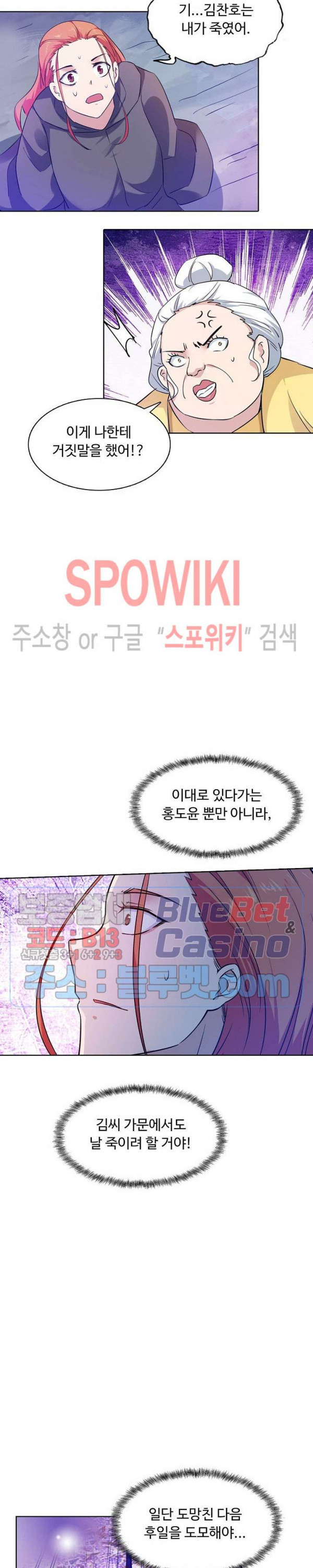 회귀하여 최강 신왕으로 66화 - 웹툰 이미지 3