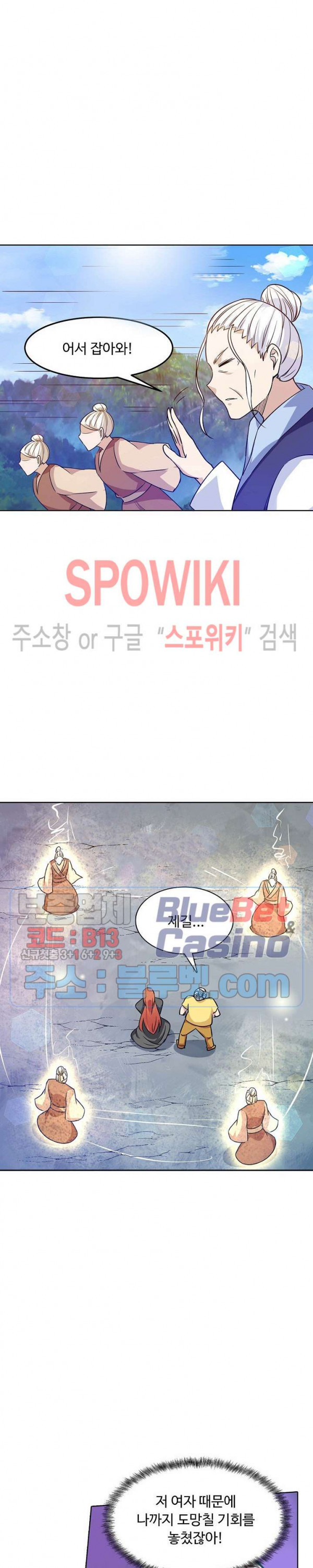 회귀하여 최강 신왕으로 66화 - 웹툰 이미지 14