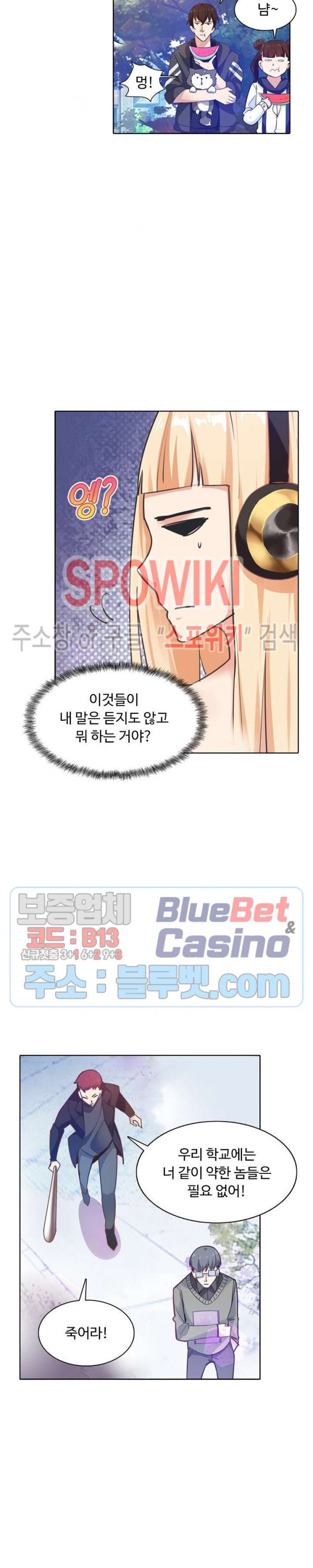 회귀하여 최강 신왕으로 67화 - 웹툰 이미지 13