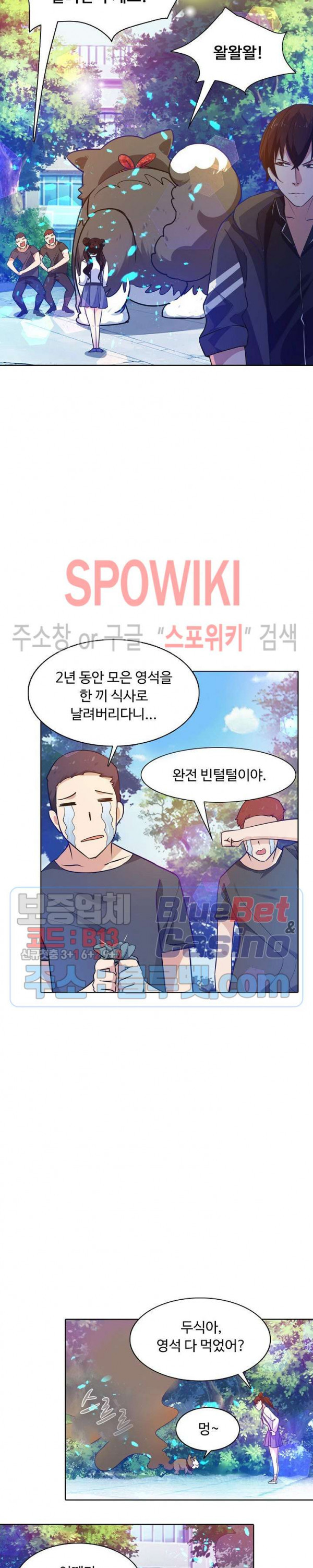 회귀하여 최강 신왕으로 67화 - 웹툰 이미지 22