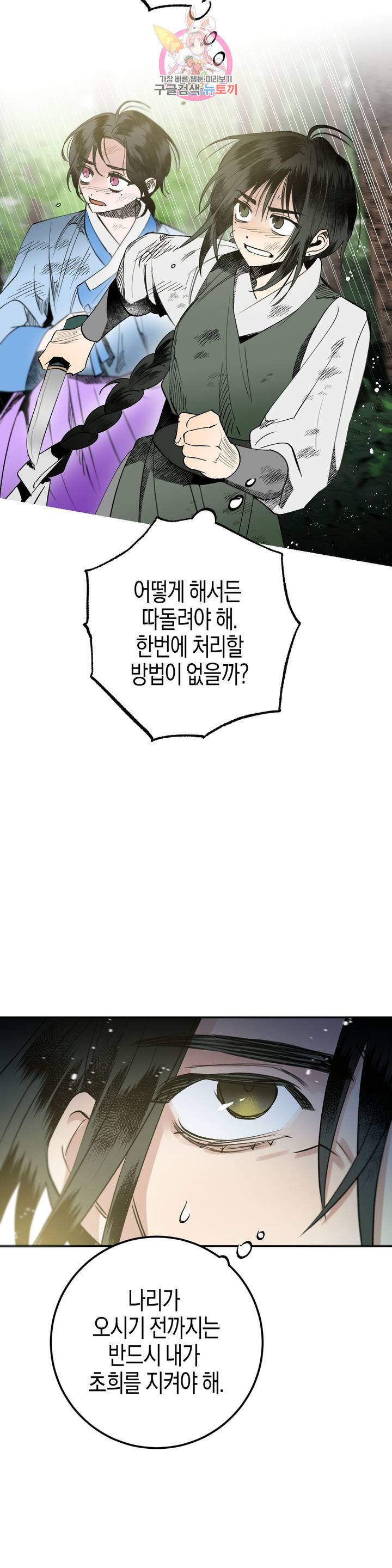 무명의 등불 20화 - 웹툰 이미지 20