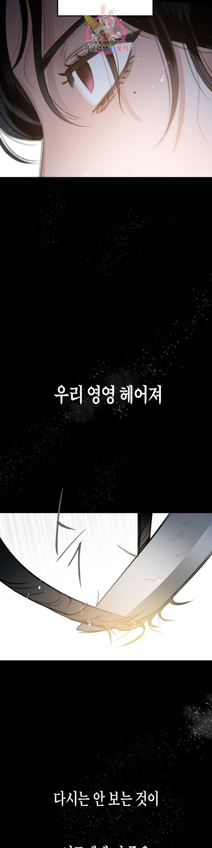 무명의 등불 20화 - 웹툰 이미지 37