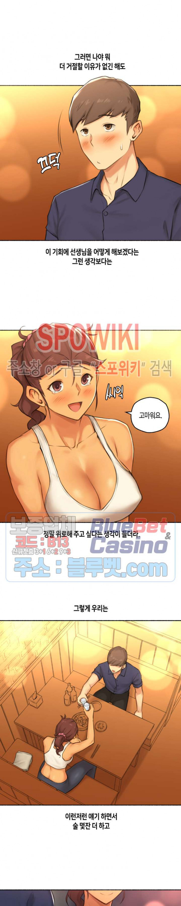 얘랑 했어? 40화 PT선생님이랑 했어 (3) - 웹툰 이미지 4