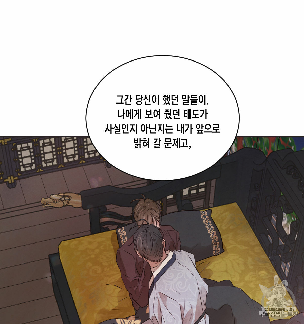 버드나무 로맨스 20화 - 웹툰 이미지 52