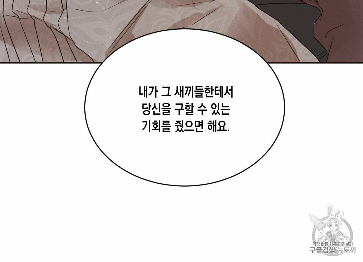 버드나무 로맨스 20화 - 웹툰 이미지 61