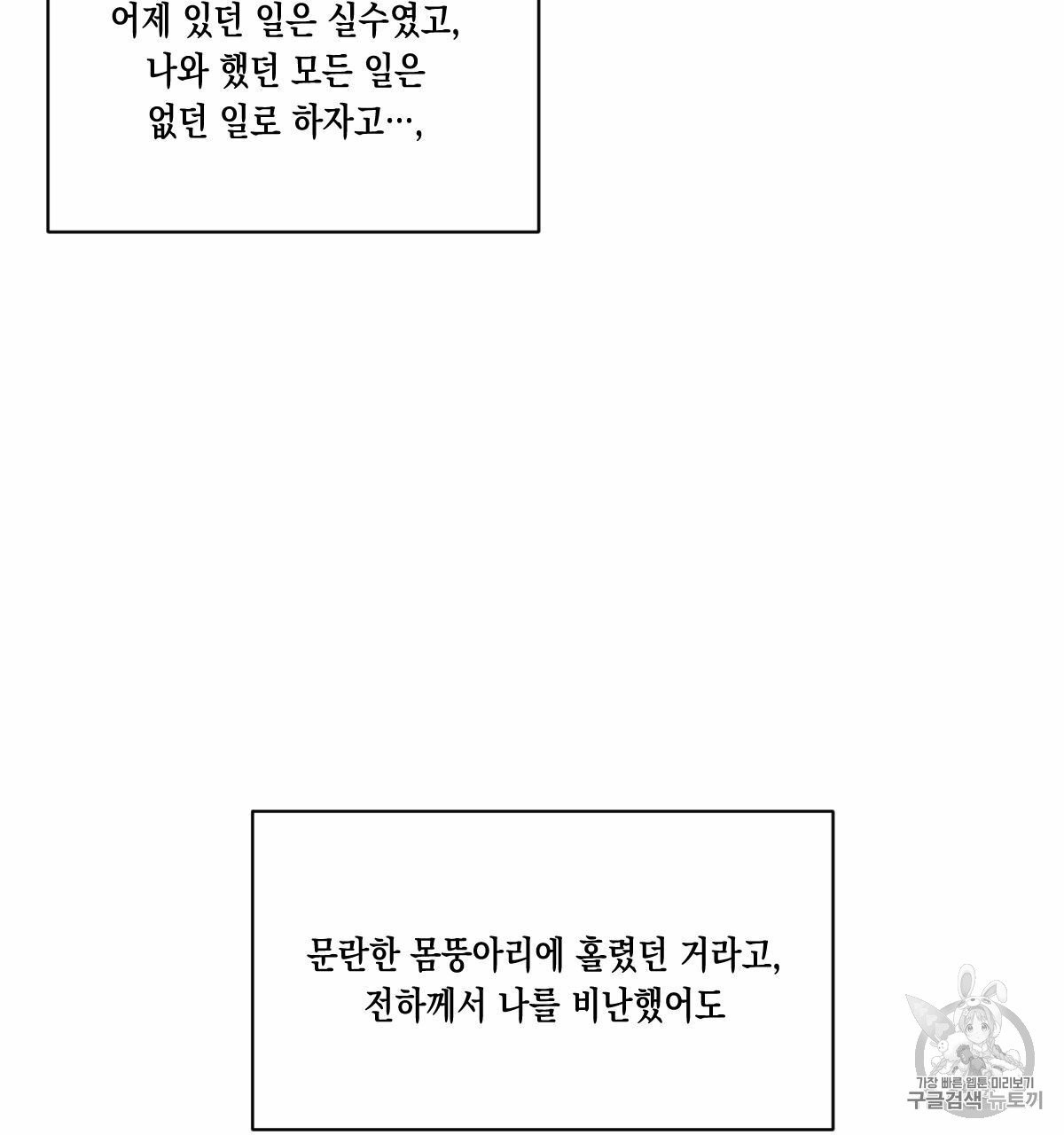 버드나무 로맨스 20화 - 웹툰 이미지 67