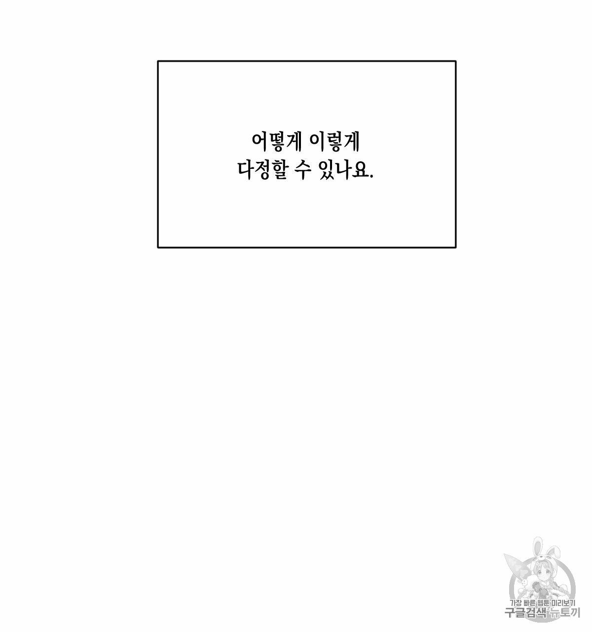 버드나무 로맨스 20화 - 웹툰 이미지 75