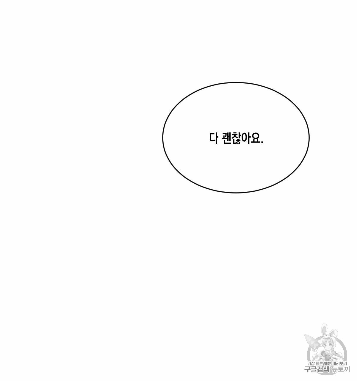 버드나무 로맨스 20화 - 웹툰 이미지 76