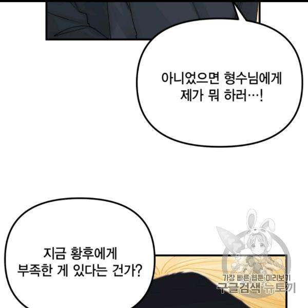 쓰레기장 속 황녀님 31화 - 웹툰 이미지 23