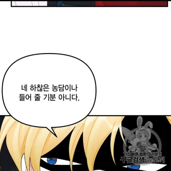 쓰레기장 속 황녀님 31화 - 웹툰 이미지 36