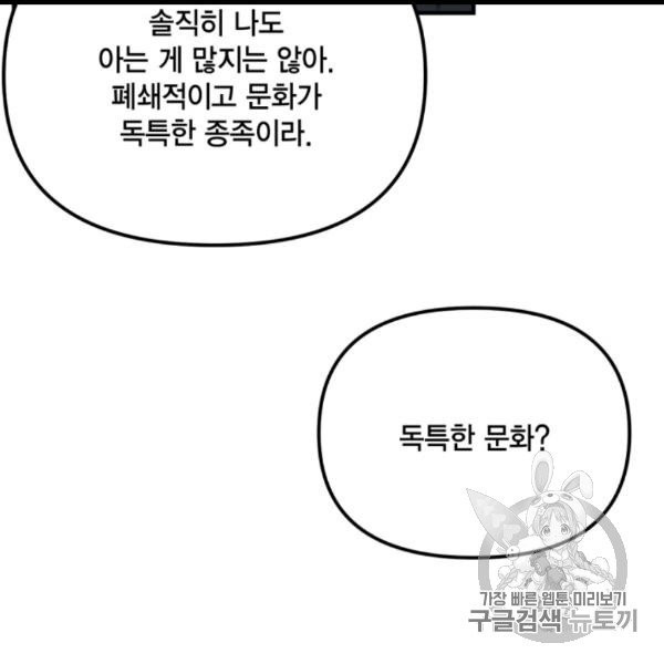 쓰레기장 속 황녀님 31화 - 웹툰 이미지 39