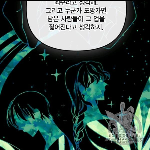 쓰레기장 속 황녀님 31화 - 웹툰 이미지 54