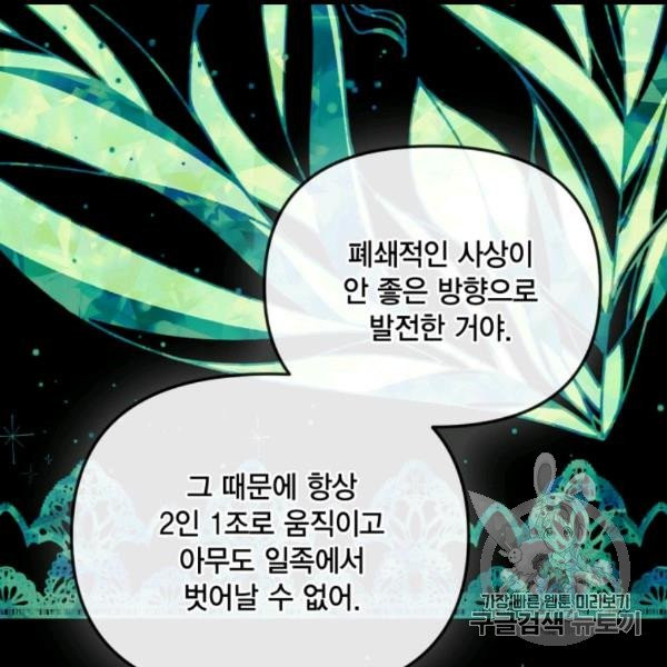 쓰레기장 속 황녀님 31화 - 웹툰 이미지 55