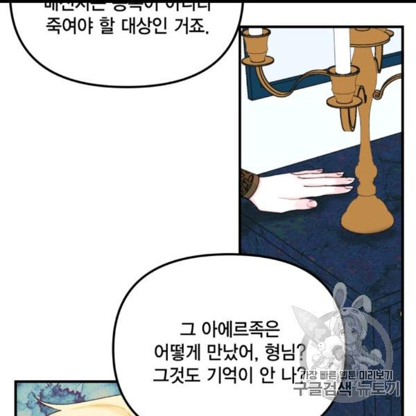 쓰레기장 속 황녀님 31화 - 웹툰 이미지 60