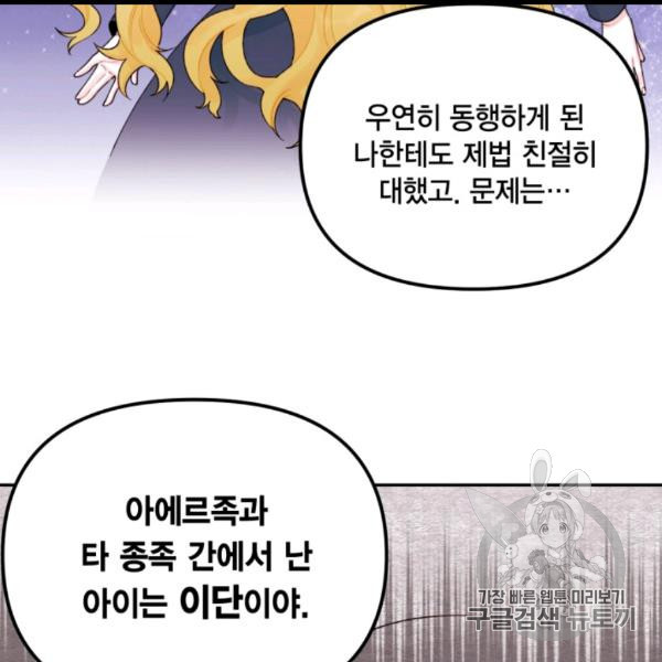 쓰레기장 속 황녀님 31화 - 웹툰 이미지 74